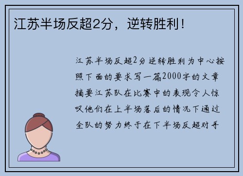 江苏半场反超2分，逆转胜利！