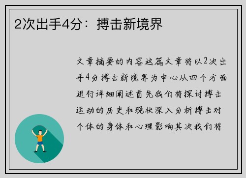 2次出手4分：搏击新境界