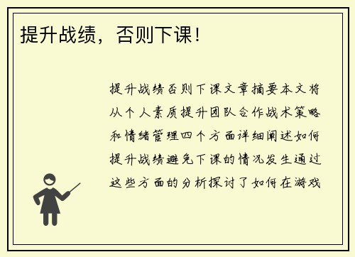 提升战绩，否则下课！